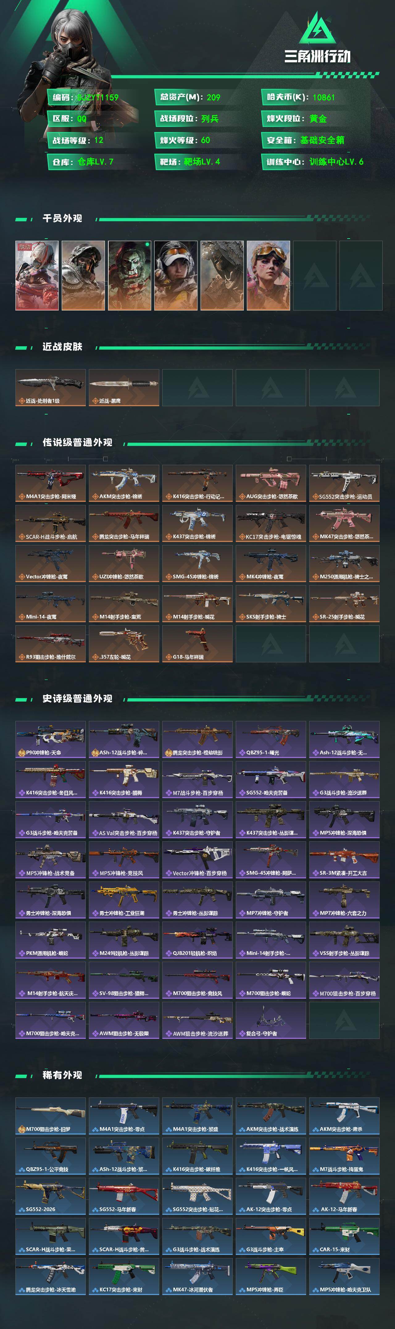 SJZEY4102046三角洲行动账号详情图2