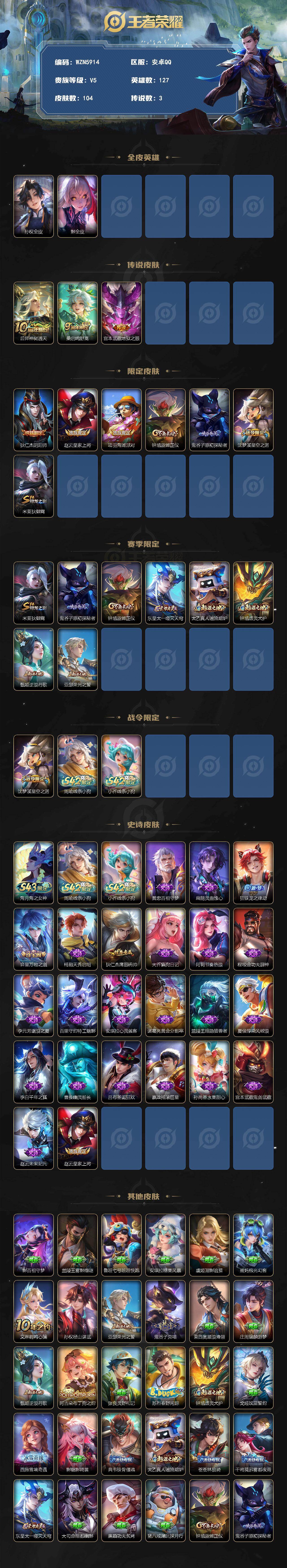 WZEY4318735王者荣耀账号详情图2