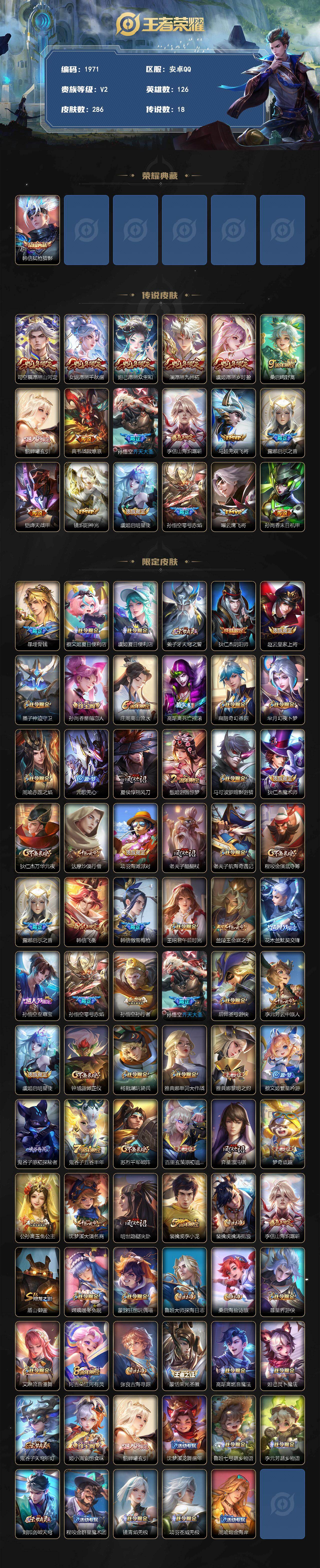 WZLX4318899王者荣耀账号详情图2