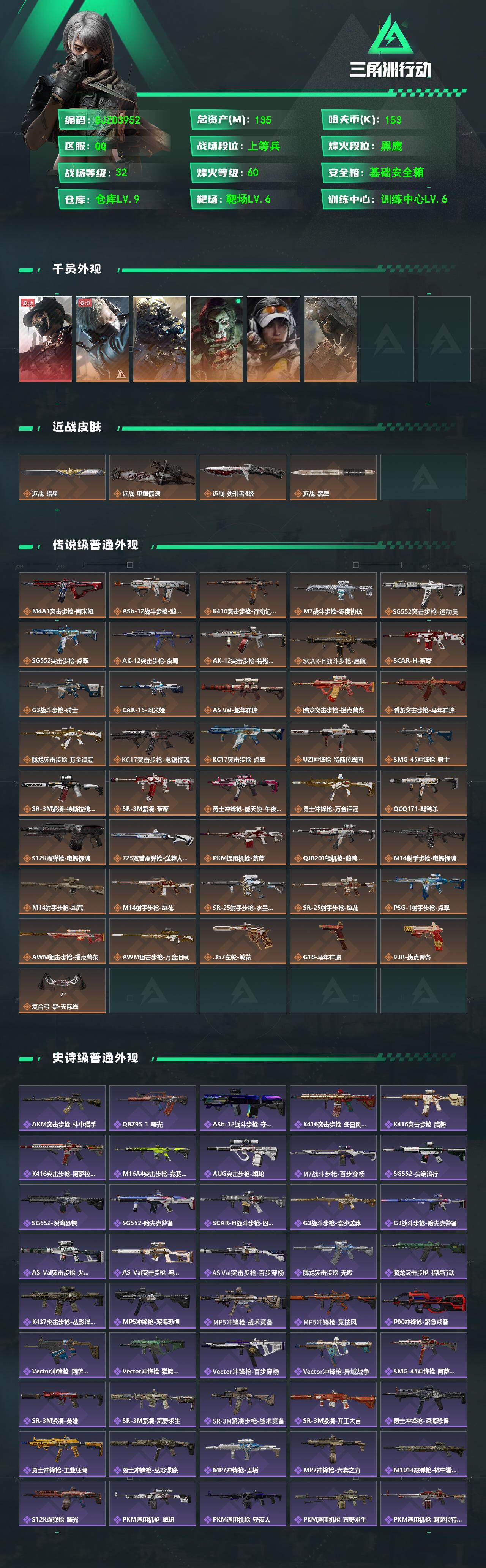 SJZEY4101783三角洲行动账号详情图2