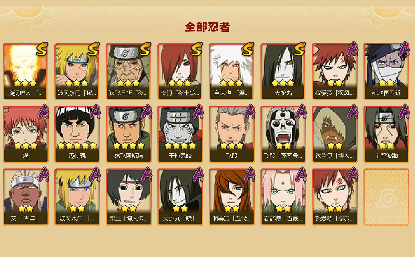 HYEY431308火影忍者账号详情图2