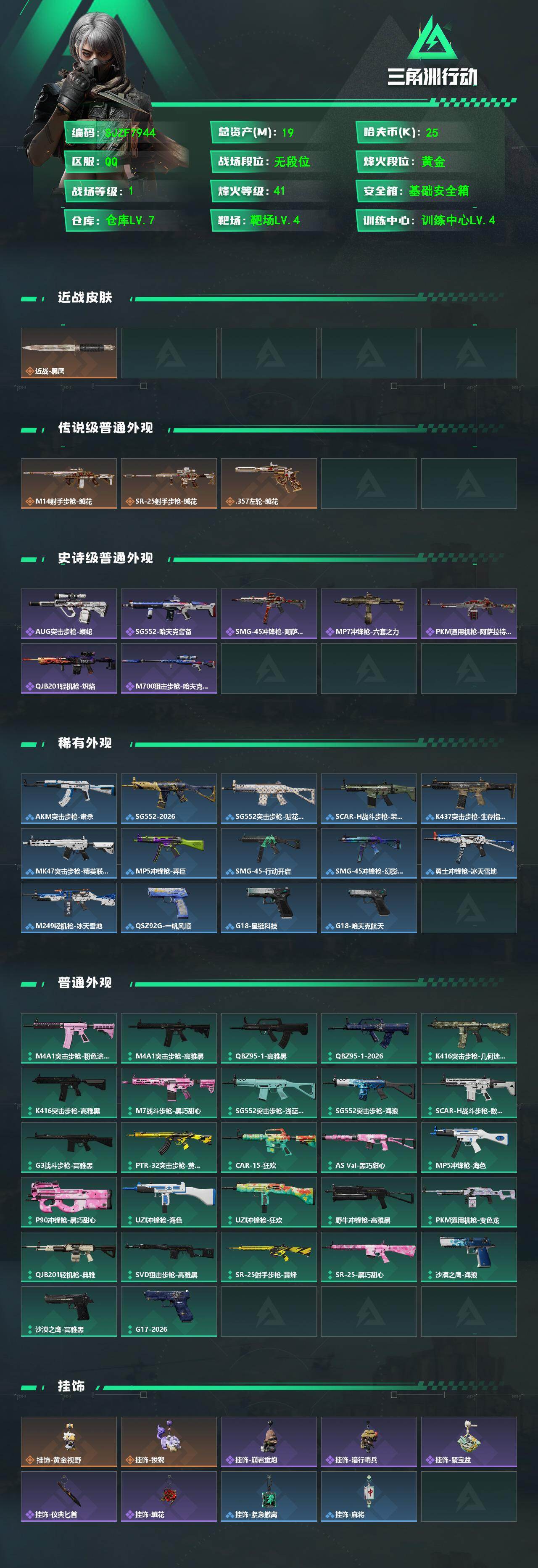 SJZEY4101788三角洲行动账号详情图2