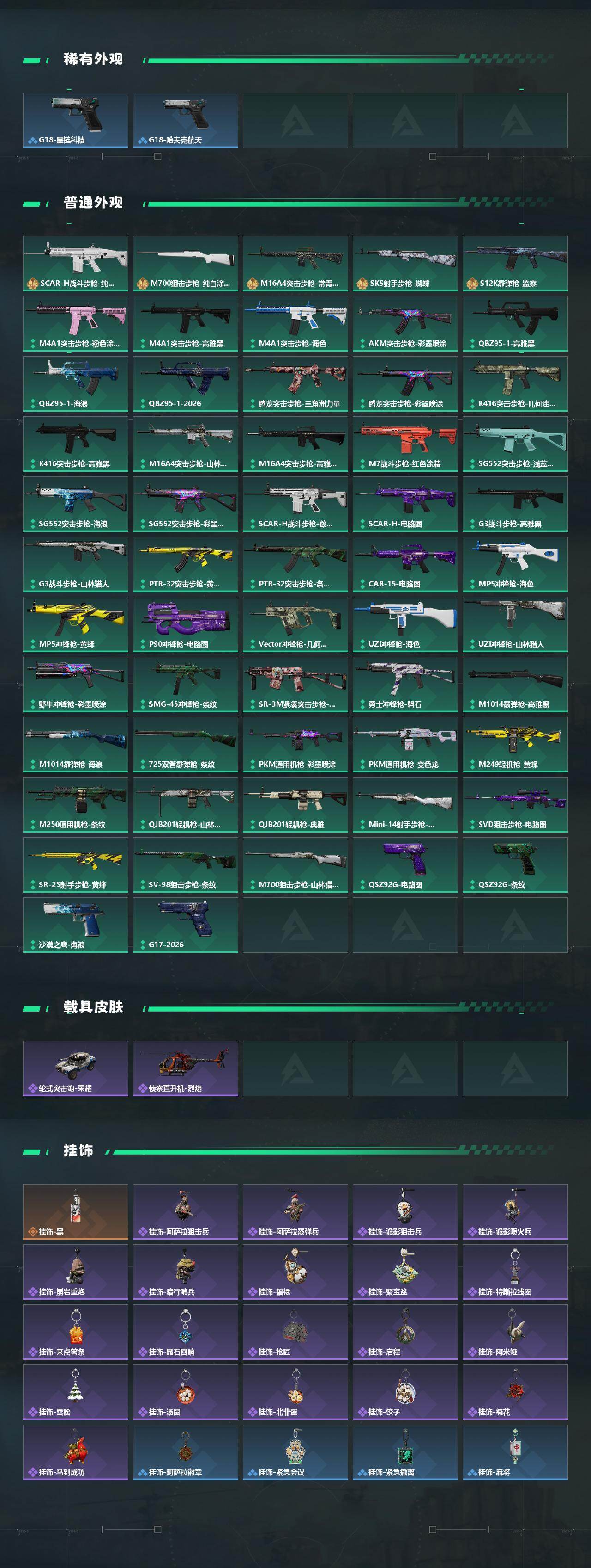 SJZEY4101790三角洲行动账号详情图3