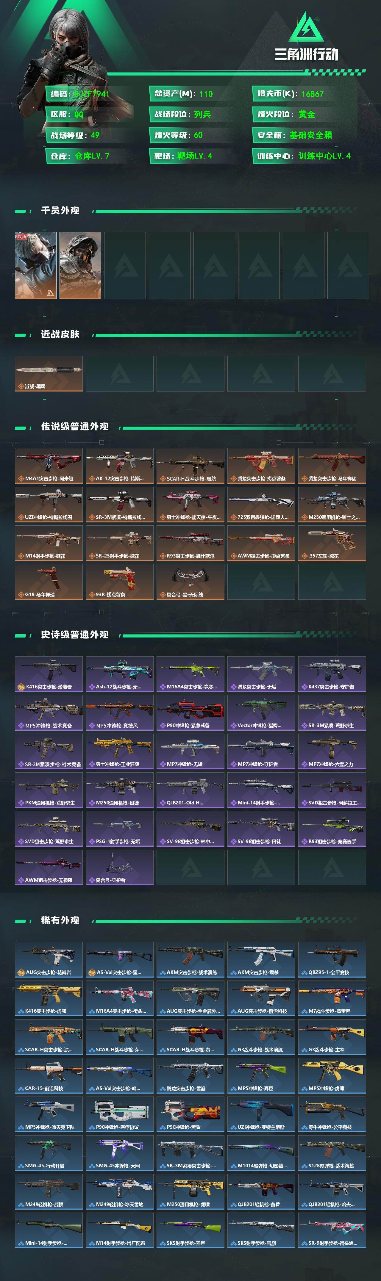 SJZEY4101790三角洲行动账号详情图2