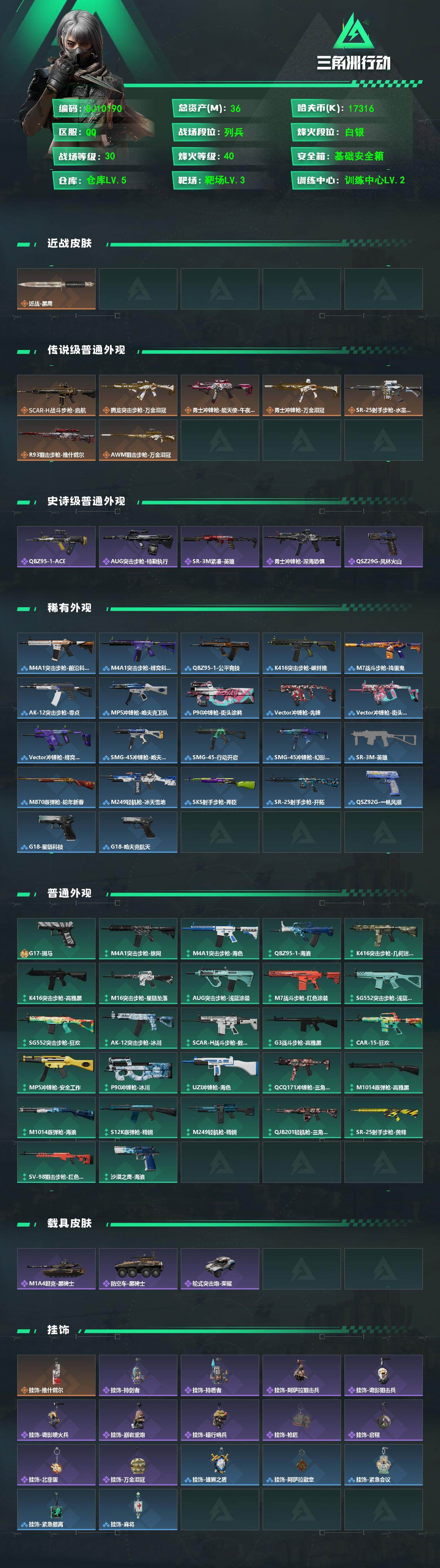 SJZEY4101928三角洲行动账号详情图2