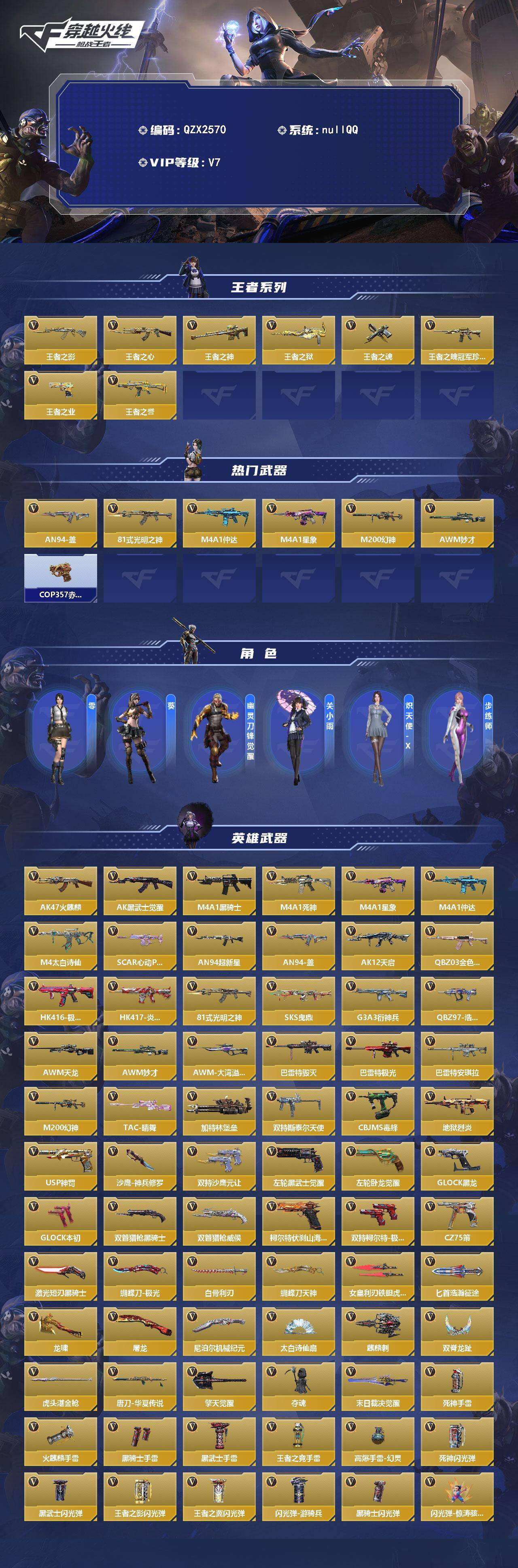 CFMEY429728枪战王者账号详情图2