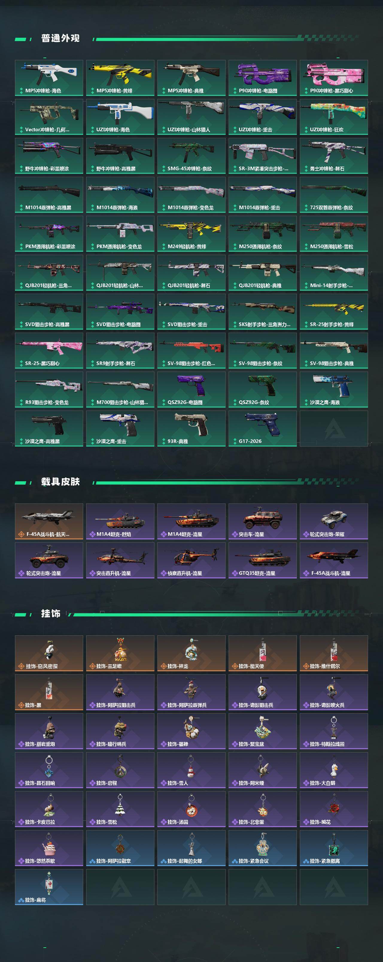 SJZEY4102006三角洲行动账号详情图4