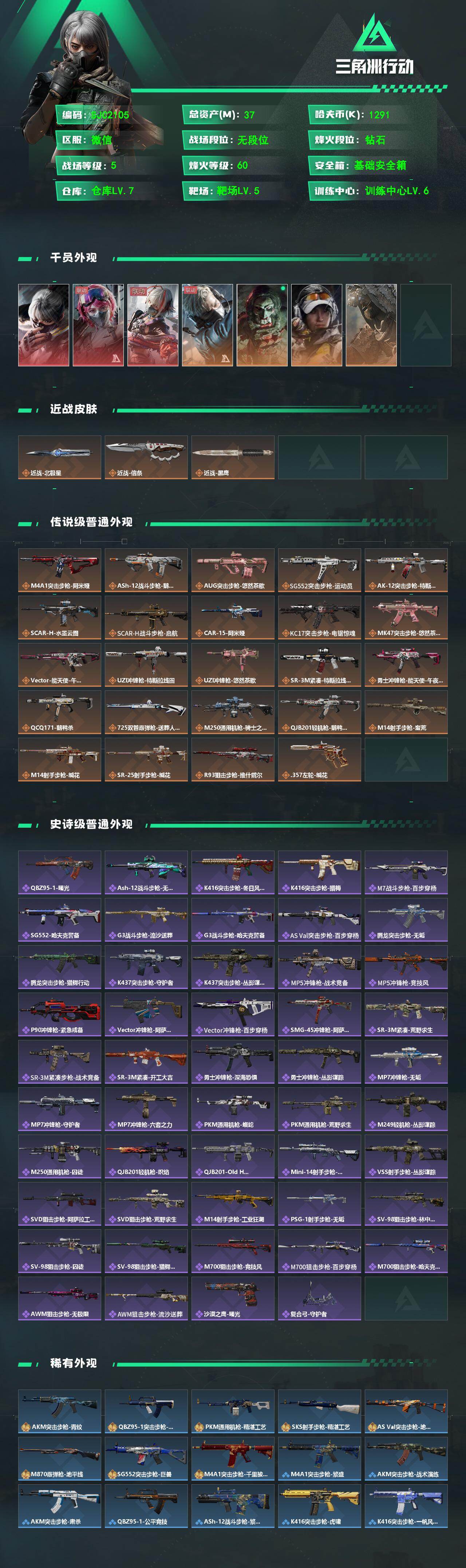 SJZEY4102006三角洲行动账号详情图2