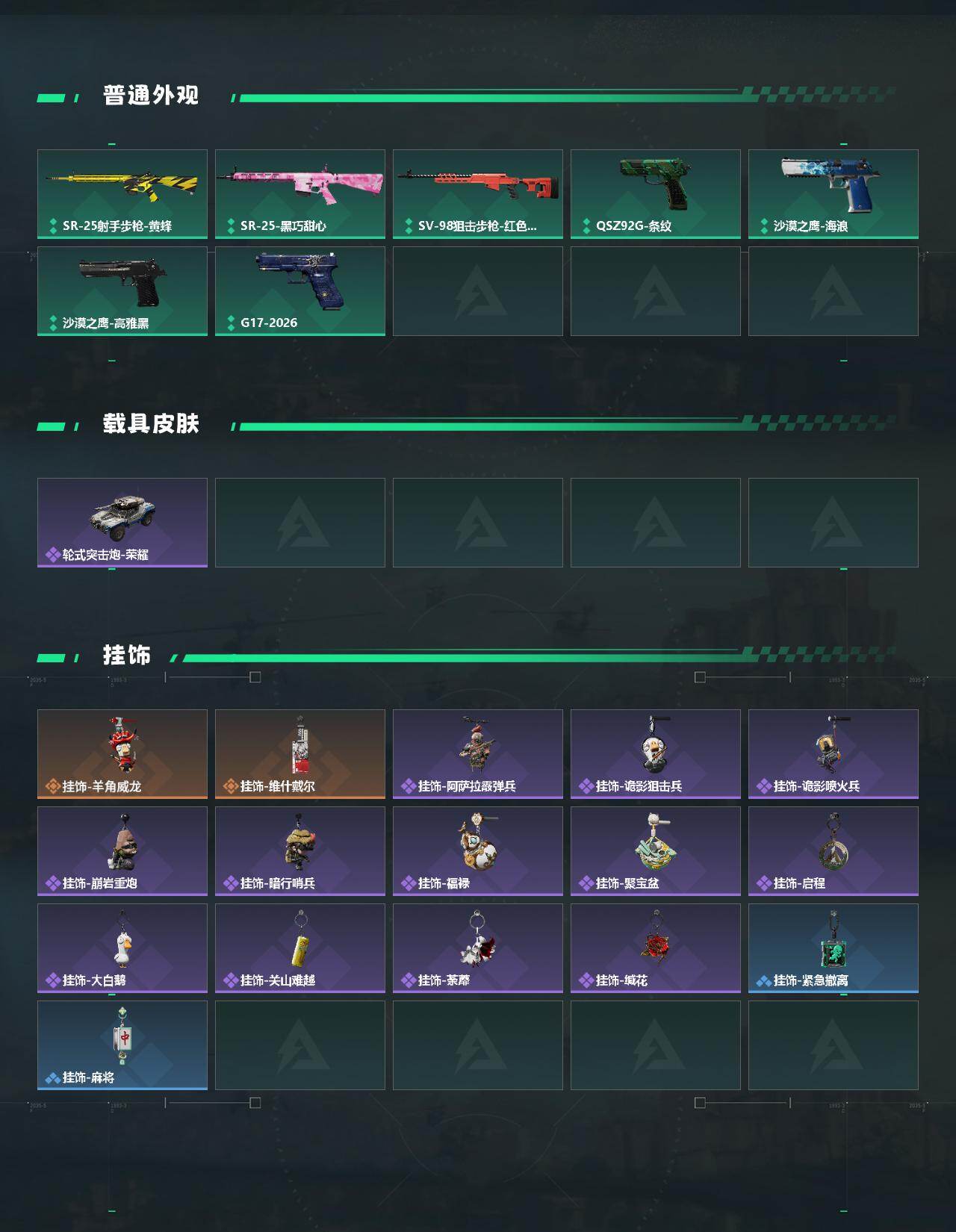 SJZEY4102023三角洲行动账号详情图3