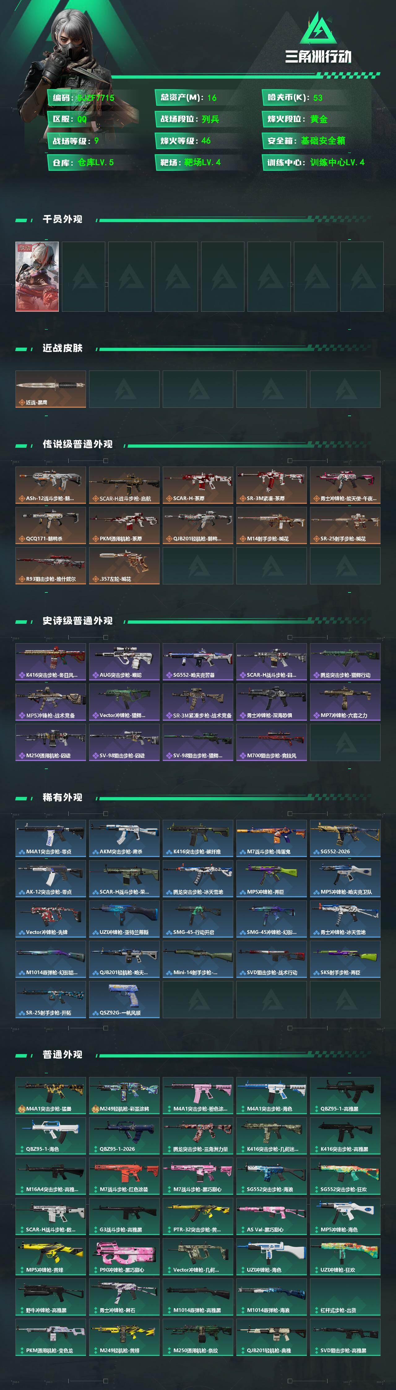 SJZEY4102023三角洲行动账号详情图2