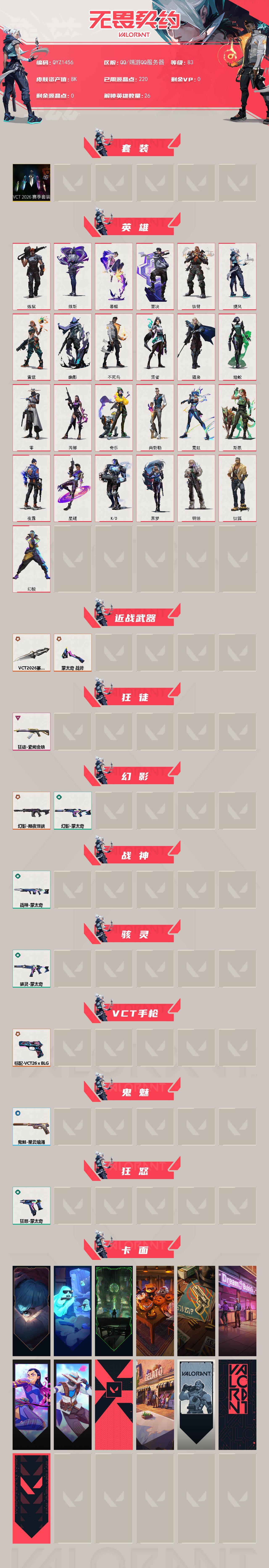 WWQEY433220无畏契约账号详情图2