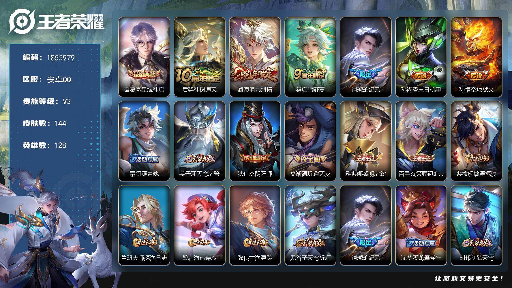 王者荣耀账号安卓QQW16479  可立即换绑无需挂单养号  铭文满级  典藏1 传说6   按键3   夺宝26   安卓Q-V3-至尊星耀III段位-128英雄-144皮肤-1典藏皮肤-6传说-33史诗
【英雄全皮】