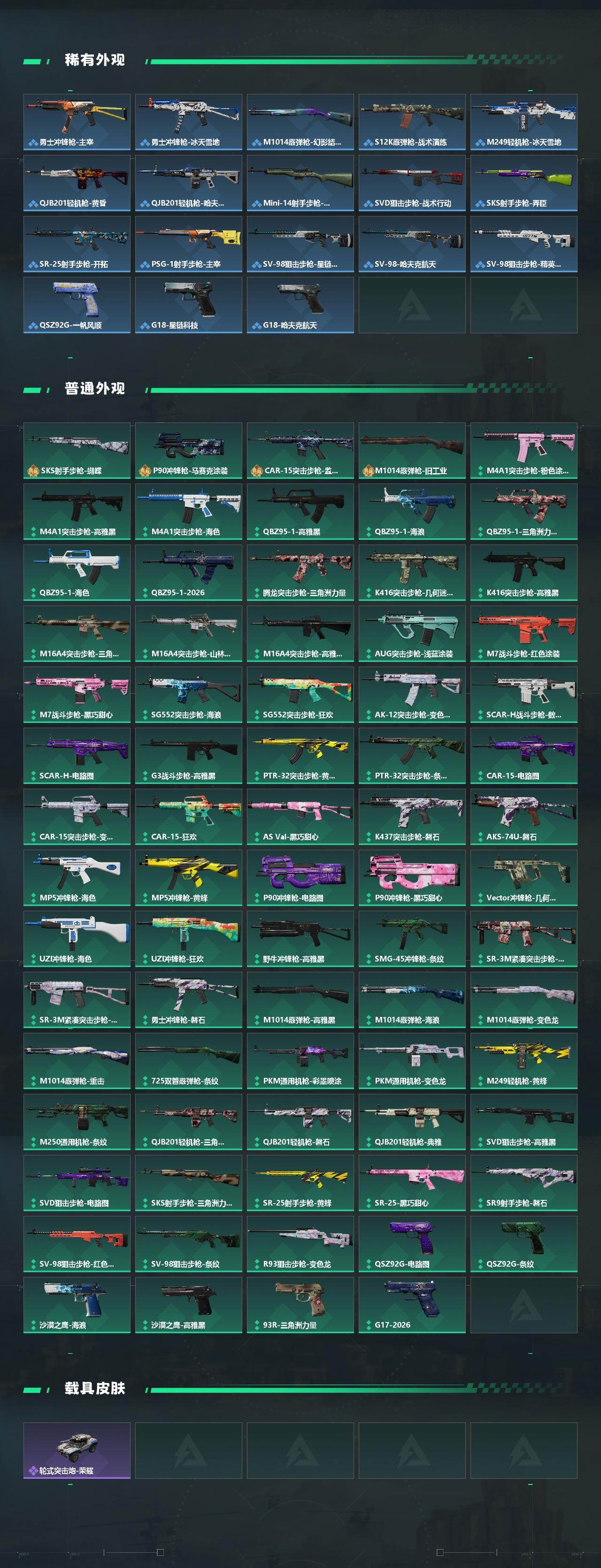 SJZEY4101960三角洲行动账号详情图3