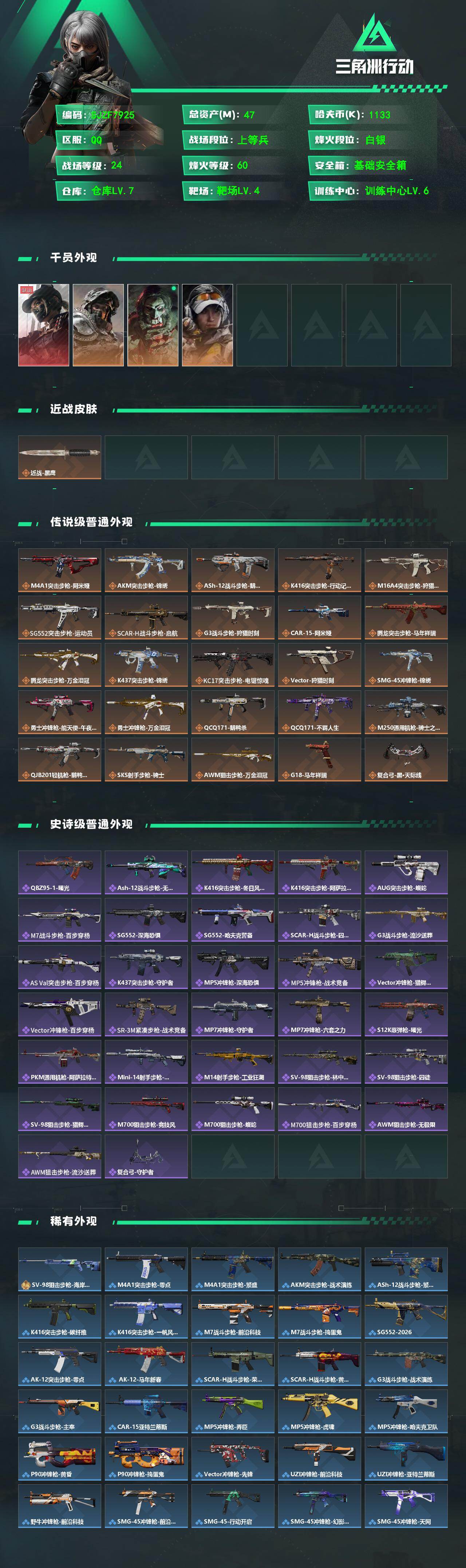 SJZEY4101960三角洲行动账号详情图2