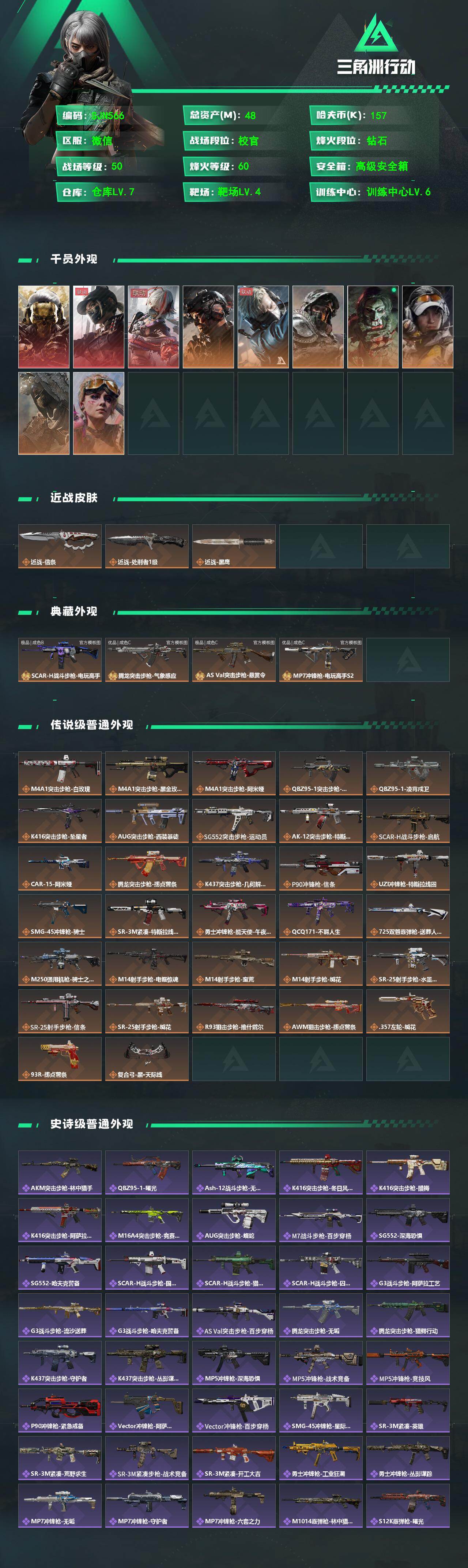 SJZEY4101981三角洲行动账号详情图2