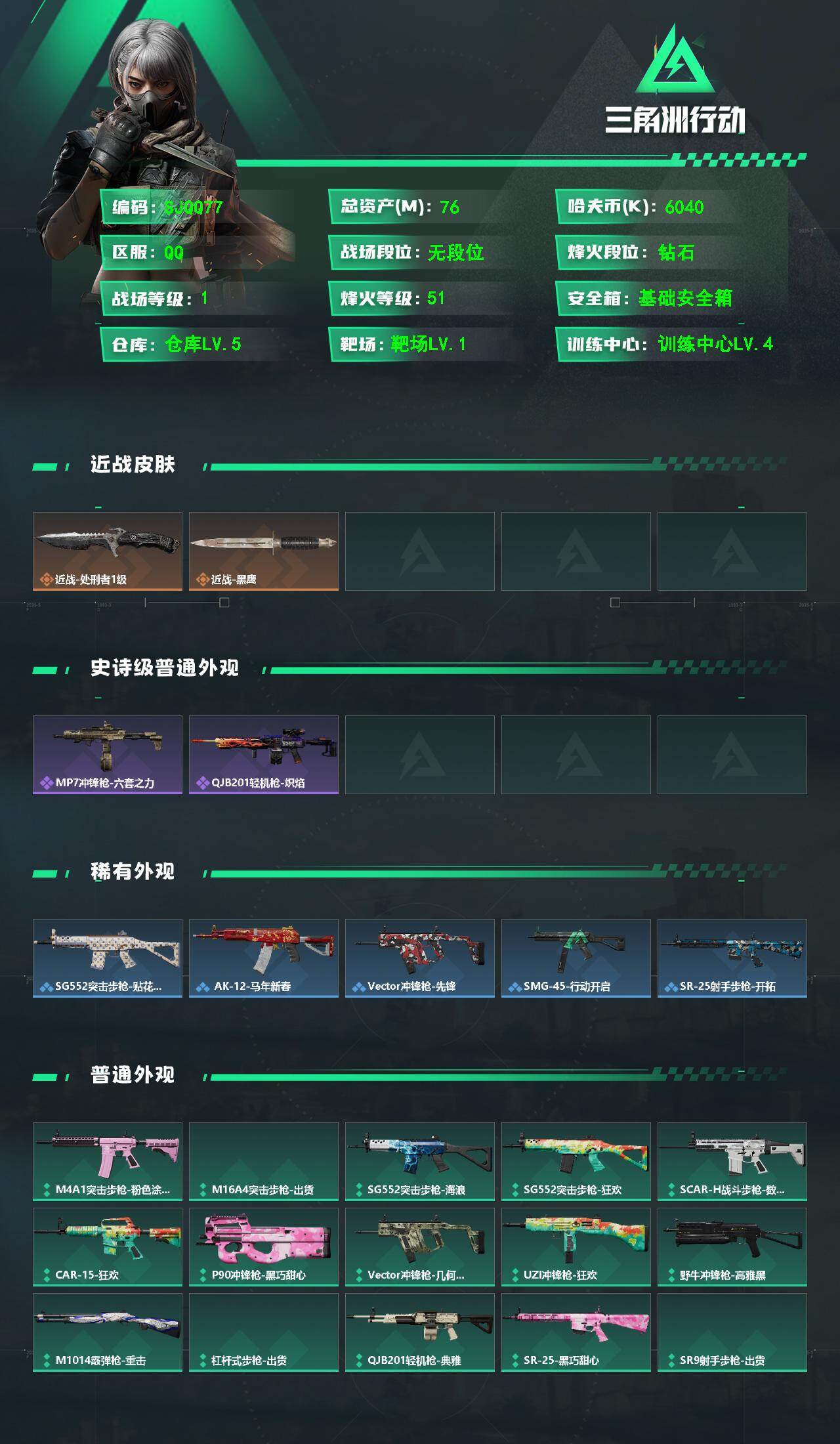 SJZEY4101954三角洲行动账号详情图2