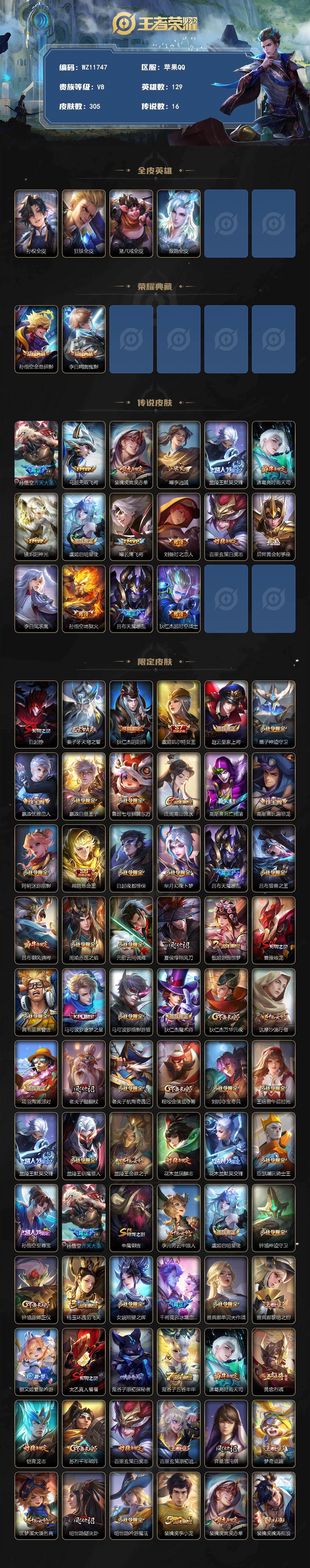 WZQM4335267王者荣耀账号详情图3