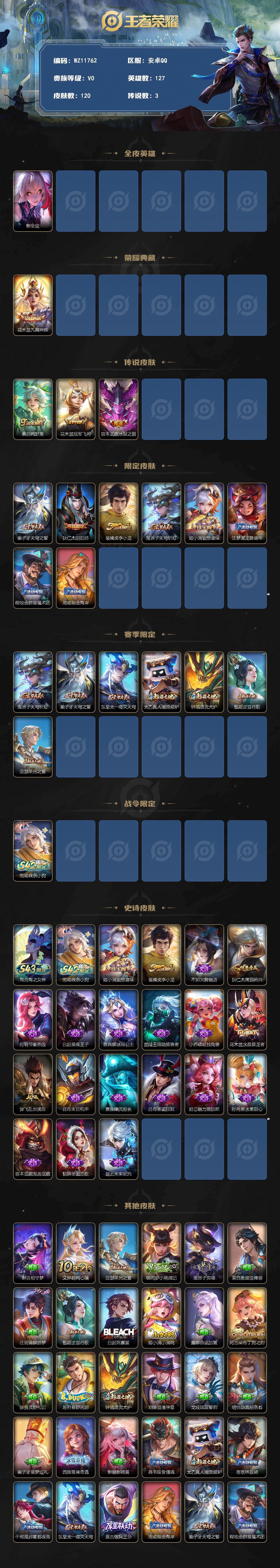 WZXS4370095王者荣耀账号详情图2 WZXS4370095王者荣耀账号详情图2