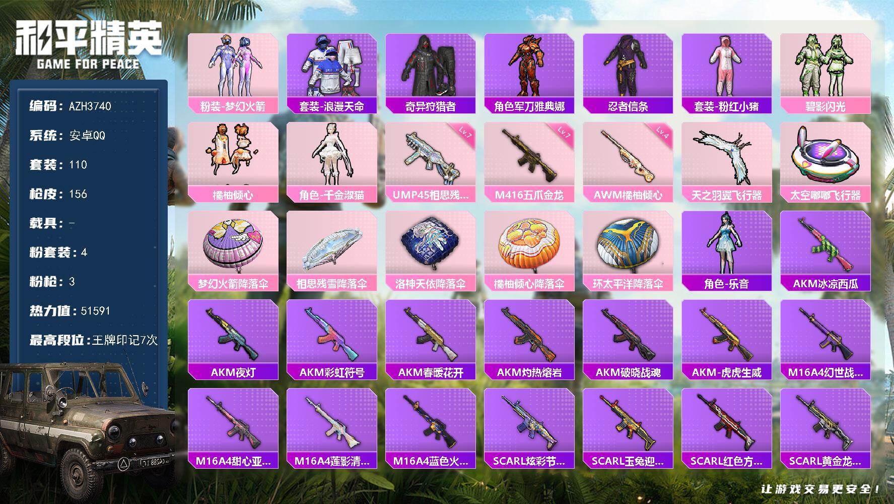 和平精英账号安卓QQ安卓 手Q【梦幻火箭千金淑猫 满级五爪金龙M416 相思残雪UMP45】4粉装-3特效枪-0载具-2粉色飞行器-51591热力值-7王牌印记-110套装-156枪皮
【热门品类】：粉装-梦幻火箭，套装