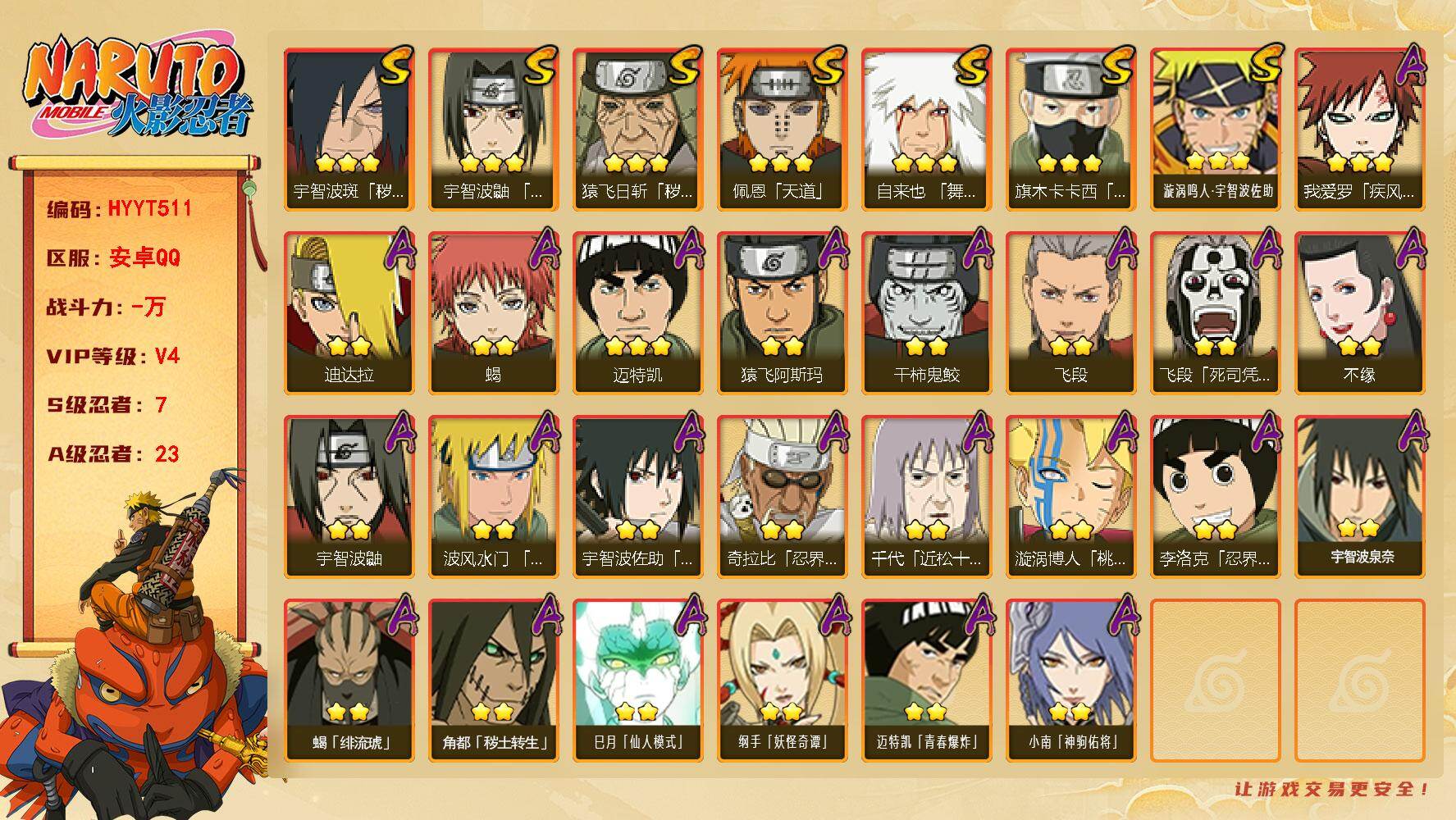 火影忍者账号安卓QQ【HYYT511】VIP等级V4/S忍数量7/A忍数量23/2星飞段「死司凭血」/2星宇智波鼬/3星旗木卡卡西「须佐能乎」/2星小南「神驹佑将」/2星蝎/3星猿飞日斩「秽土转生」/3星佩恩「天道」/