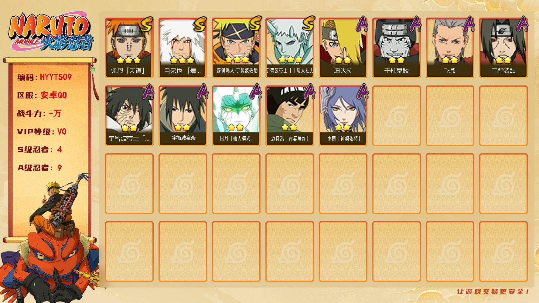 火影忍者账号安卓QQ【HYYT509】VIP等级V0/S忍数量4/A忍数量9/3星自来也「舞之豪杰」/3星宇智波带土「十尾人柱力」/2星宇智波鼬/2星宇智波带土「暴怒」/2星小南「神驹佑将」/3星佩恩「天道」/2星飞段