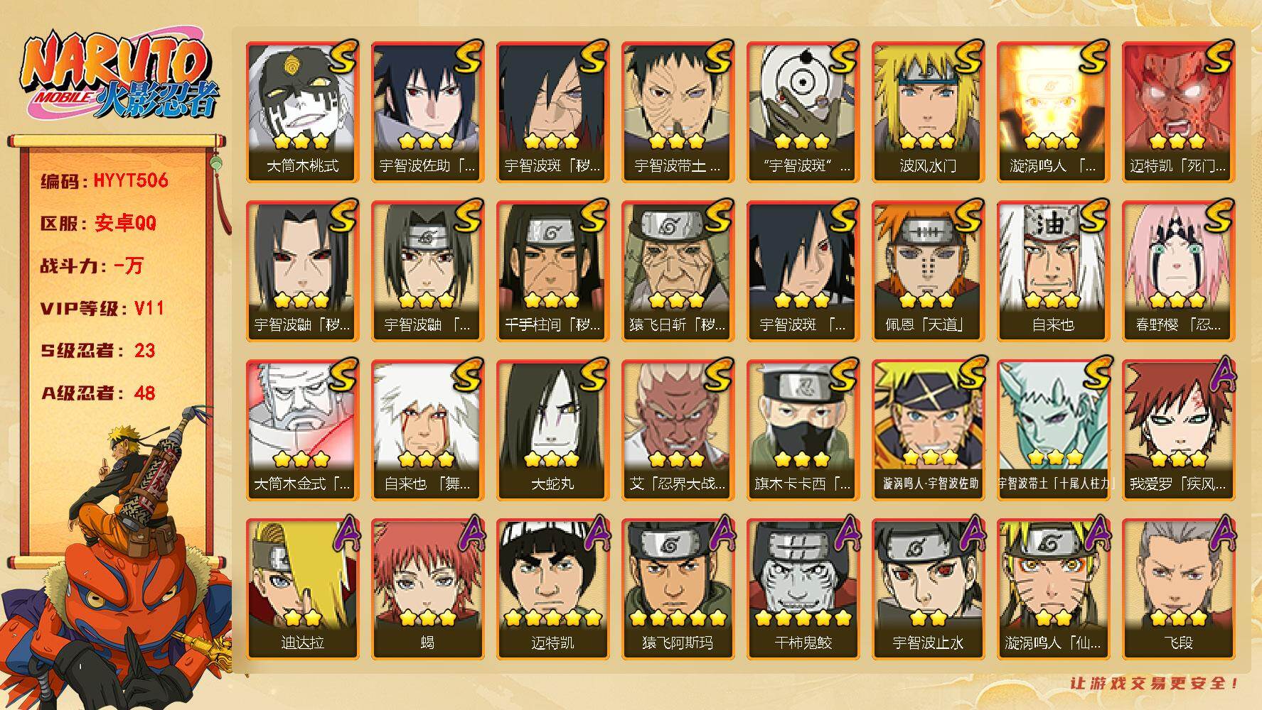 火影忍者账号安卓QQ【HYYT506】VIP等级V11/S忍数量23/A忍数量48/3星宇智波带土「十尾人柱力」/2星达鲁伊「博人传」/2星飞段「死司凭血」/2星宇智波止水/5星猿飞阿斯玛/3星旗木卡卡西「须佐能乎」/