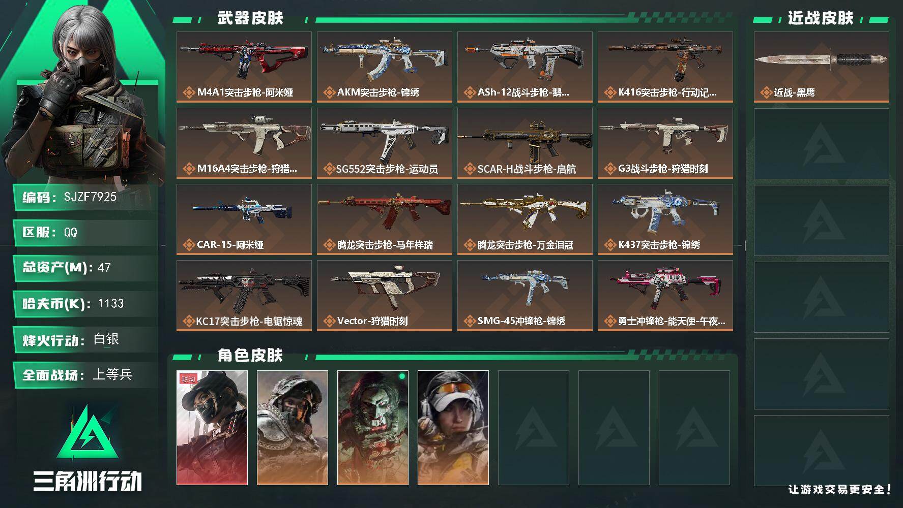 三角洲行动账号QQ【SJZF7925】总资产47M/哈夫币113万/传说枪皮数25/战场等级24/行动等级60/安全箱等时效性道具以游戏内数据为准，详情请看图/露娜-黑·天际线/深蓝-不破誓约/红狼-电锯惊魂/露娜-