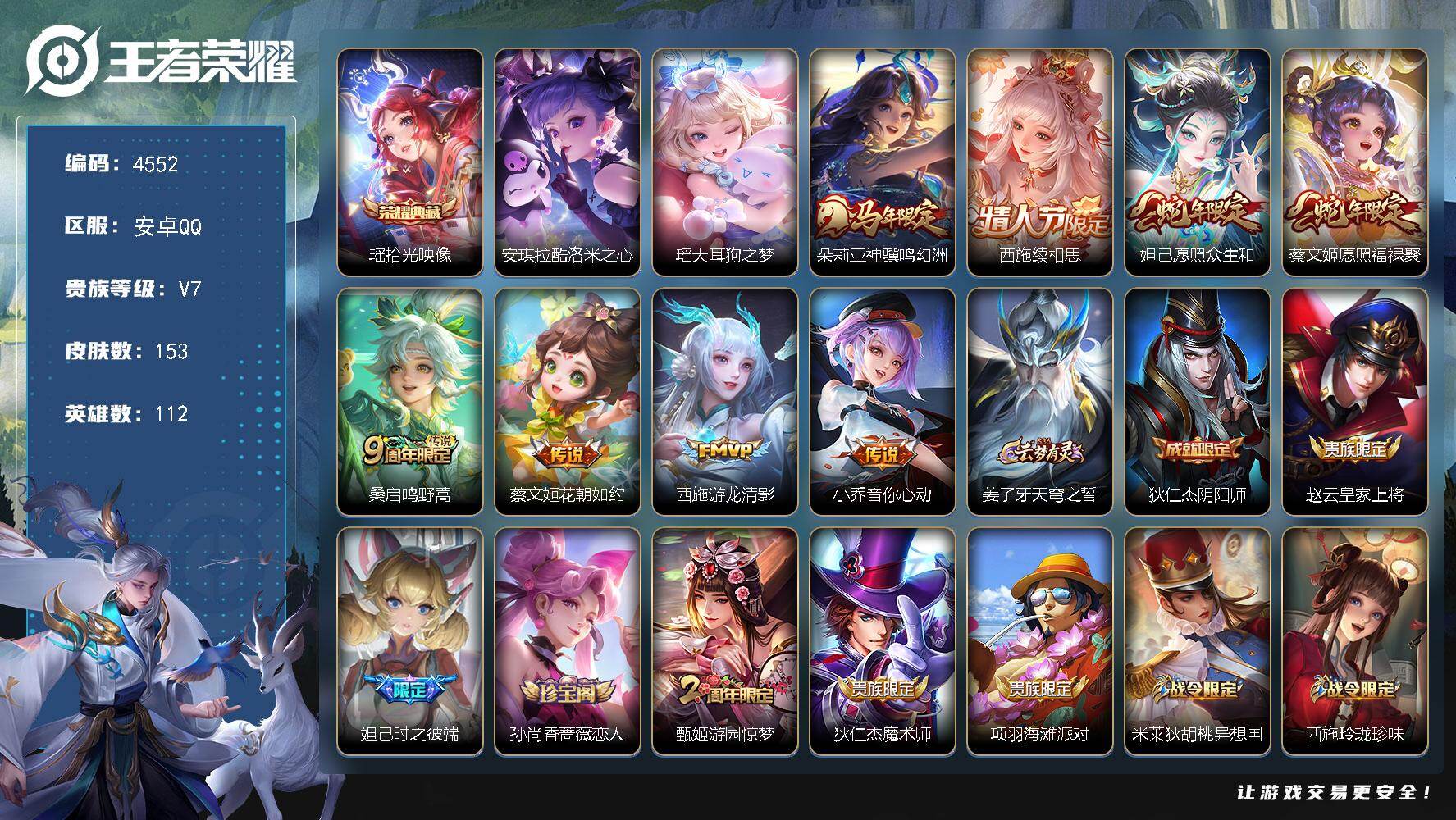 王者荣耀账号安卓QQ【4552】【一手女号妹妹号·三丽鸥·酷洛米之心·大耳狗之梦·拾光映像·游龙清影+8按键·众生和·福禄聚】
安卓Q-V7-永恒钻石I段位-112英雄-153皮肤-1典藏皮肤-2珍品传说-8传说-42史