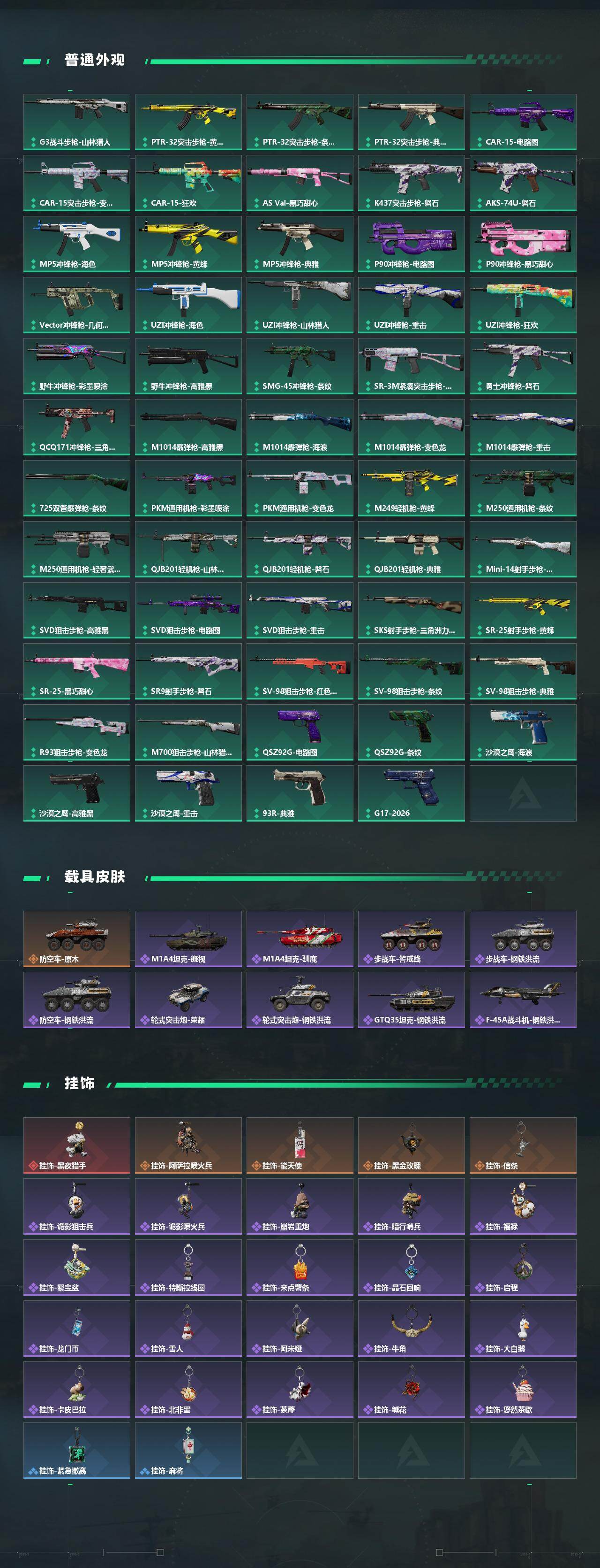 SJZPX4101978三角洲行动账号详情图6