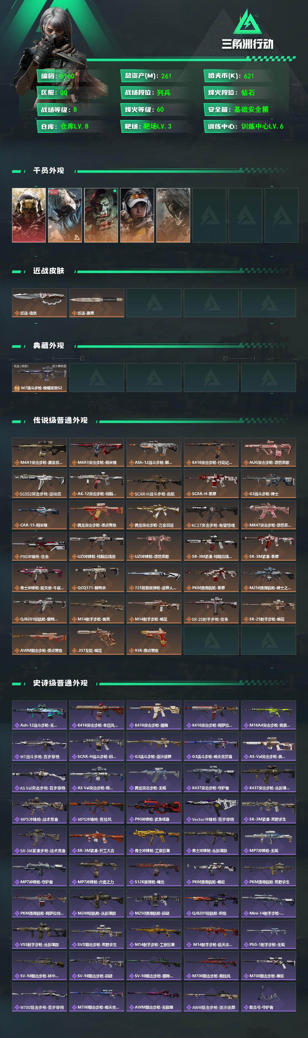 SJZPX4101978三角洲行动账号详情图4