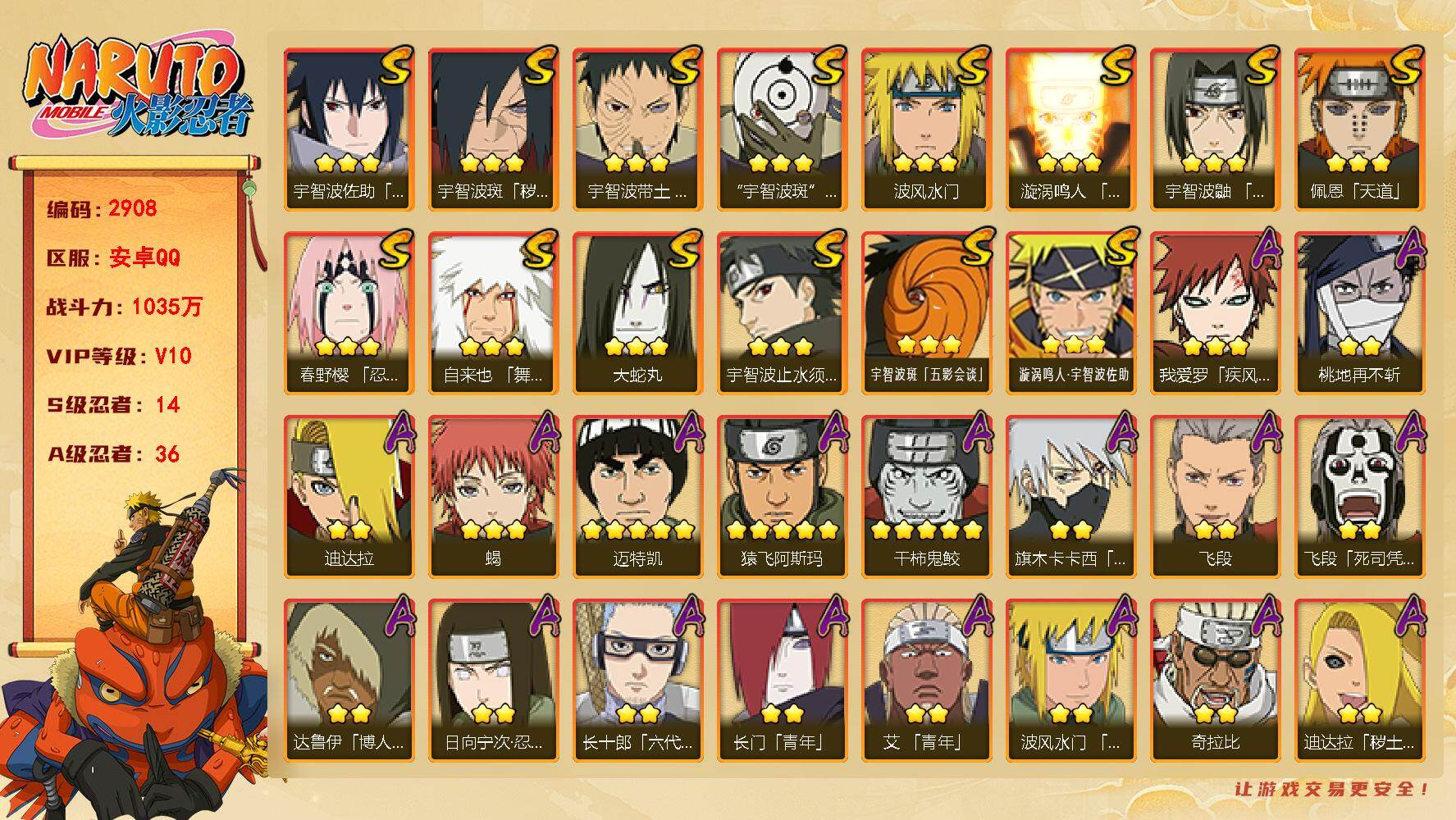 火影忍者账号安卓QQ可免费转苹果 V10 1035万战力 14S-36A 高招卷57 舍人70片 桃式83片 TT1939
【S级忍者】：宇智波斑「秽土转生·解」(3星)，春野樱「忍界大战」(3星)，宇智波带土「忍界大