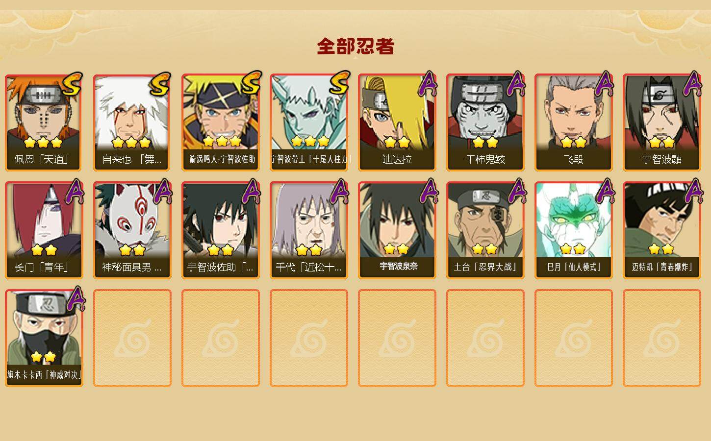 HYEY431407火影忍者账号详情图2