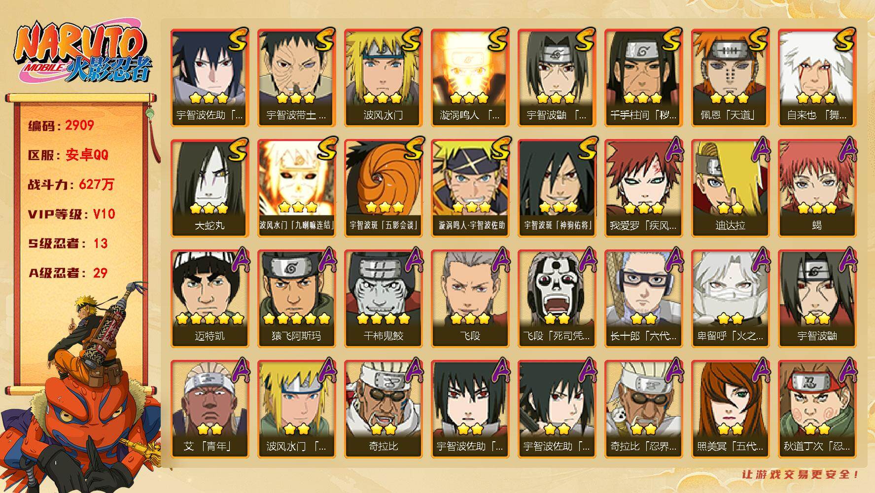 火影忍者账号安卓QQ可免费转苹果 V10 627万战力 13S-29A TT1940
【S级忍者】：千手柱间「秽土转生」(3星)，宇智波带土「忍界大战」(3星)，宇智波鼬「须佐能乎」(3星)，自来也「舞之豪杰」(3星)