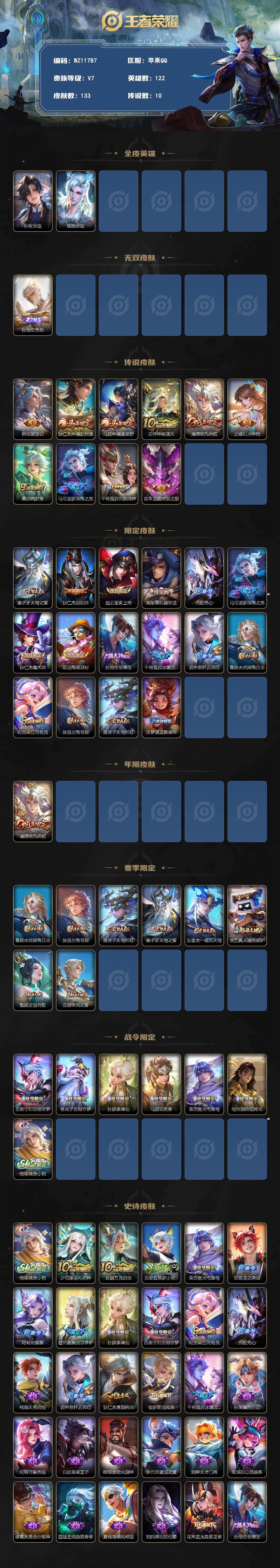 WZXS4336077王者荣耀账号详情图2