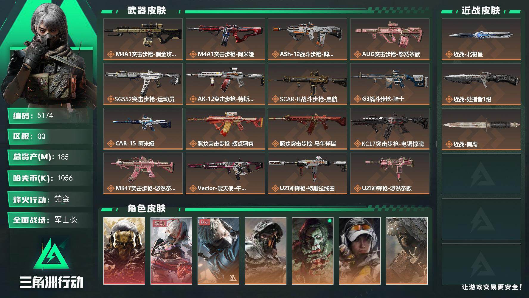 三角洲行动账号QQPX_2579074-185m总资产-1056k哈夫币-60烽火等级-铂金-48战场等级-军士长
【干员外观】：红狼-蚀金玫瑰，骇爪-维什戴尔，蜂医-送葬人·无题密令，深蓝-不破誓约，红狼-