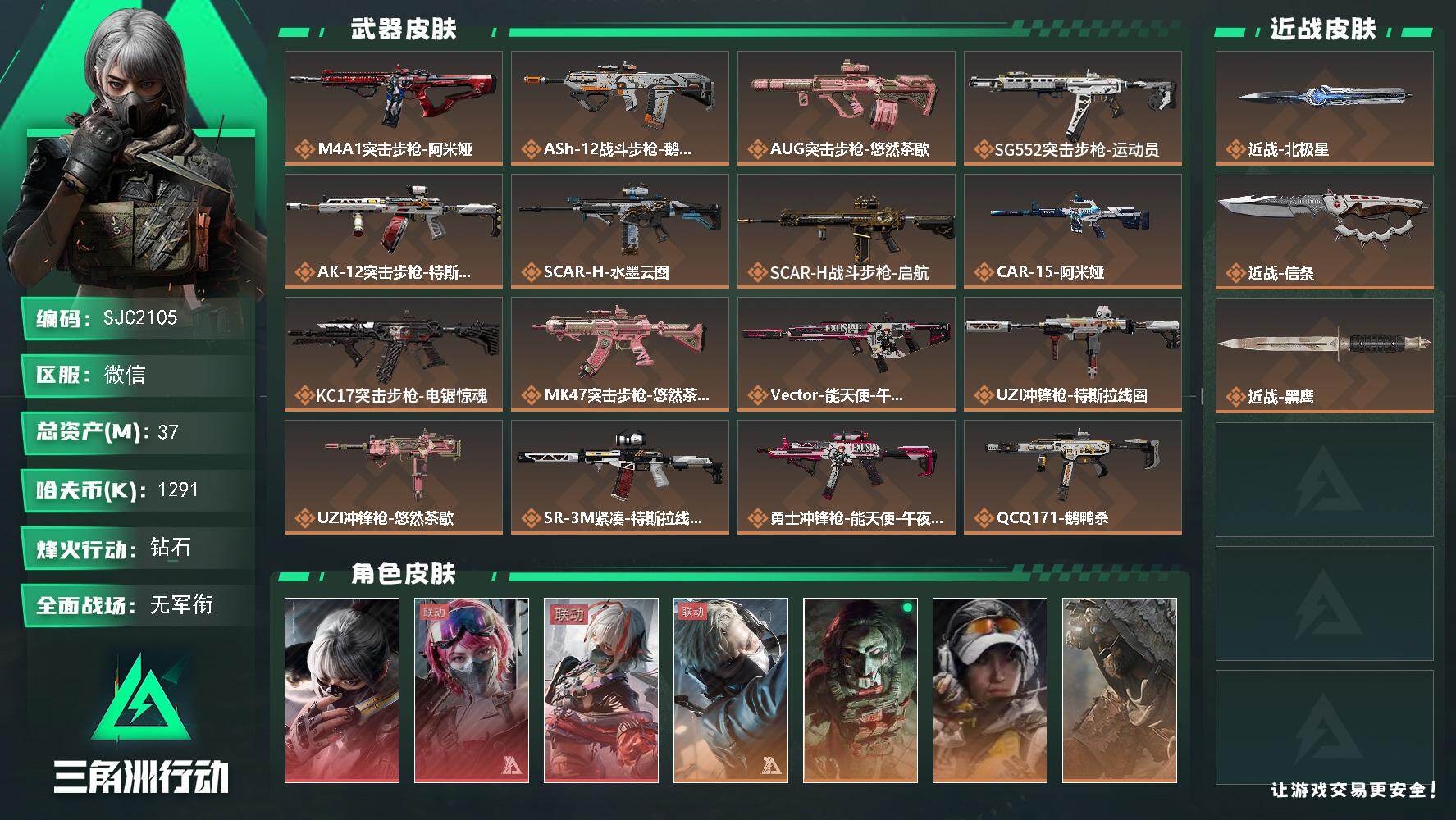 三角洲行动账号VX【SJC2105】总资产37M/哈夫币129万/传说近战数1/传说枪皮数24/战场等级5/行动等级60/安全箱等时效性道具以游戏内数据为准，详情请看图/骇爪-水墨云图/蛊-能天使午夜邮差/骇爪-维什