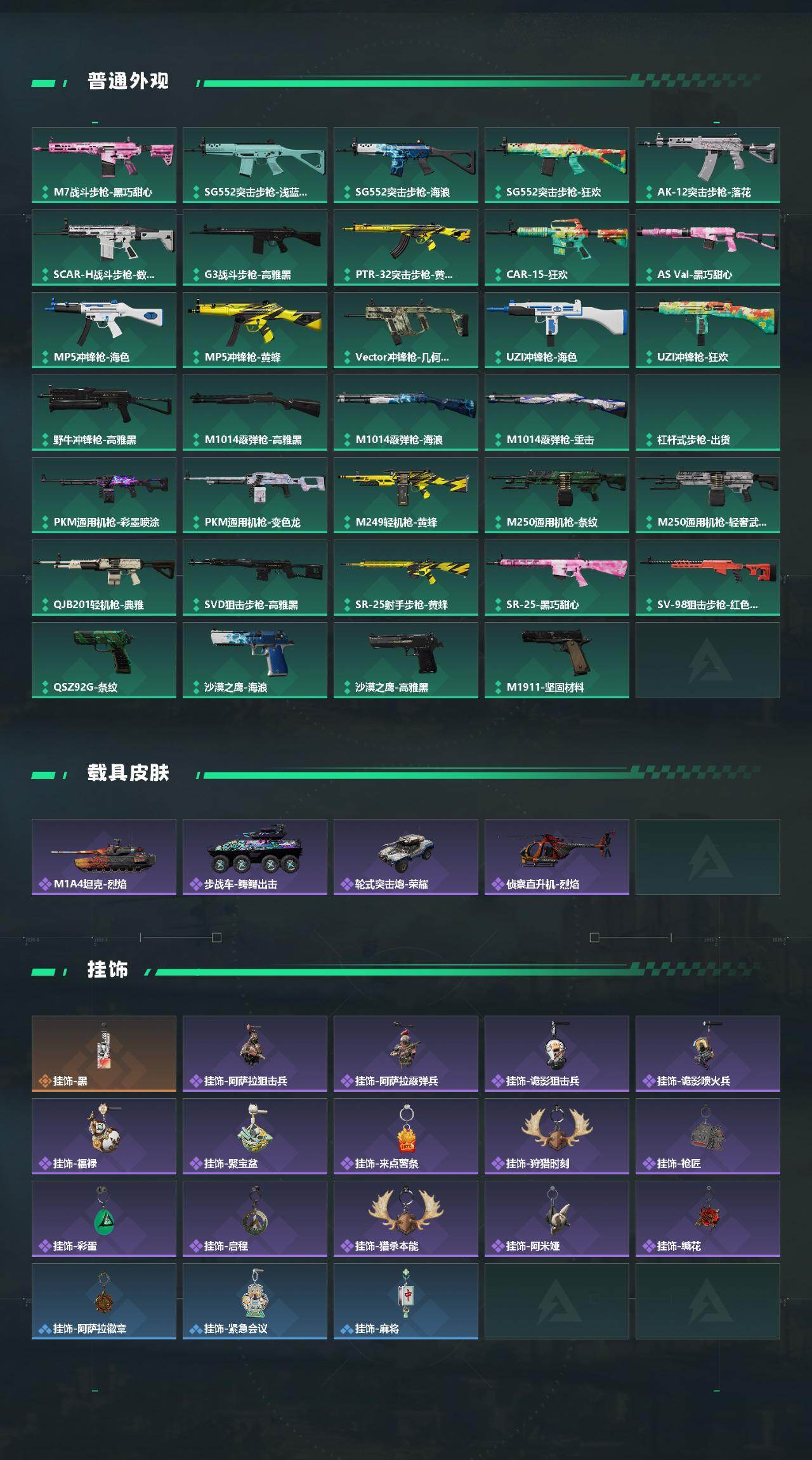 SJZEY4102015三角洲行动账号详情图3