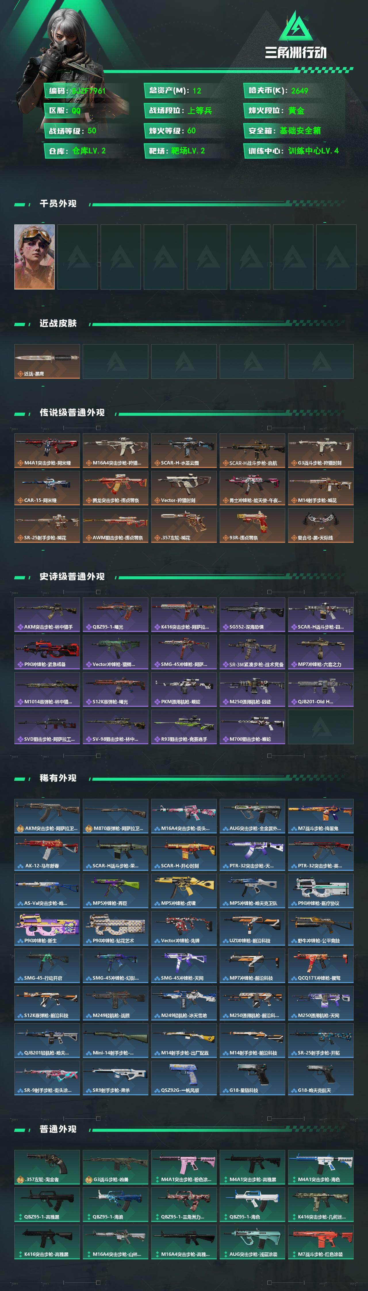 SJZEY4102015三角洲行动账号详情图2