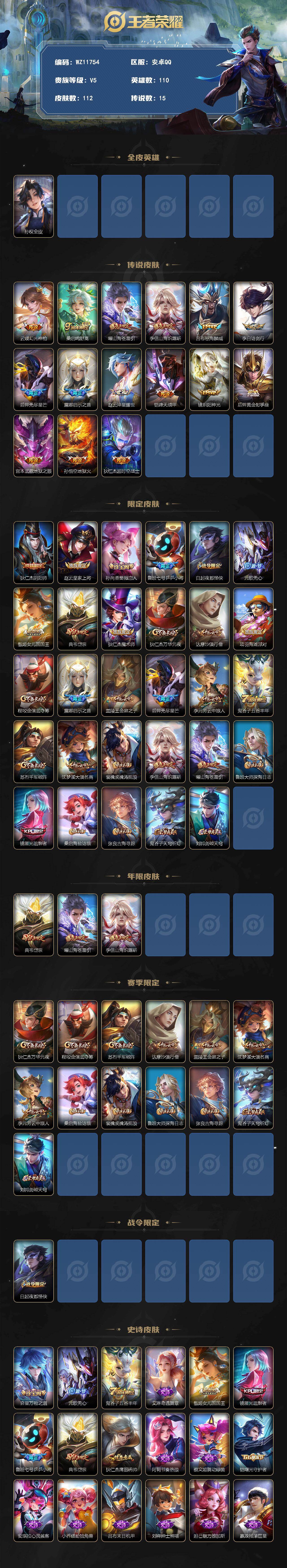 WZLX4335376王者荣耀账号详情图2