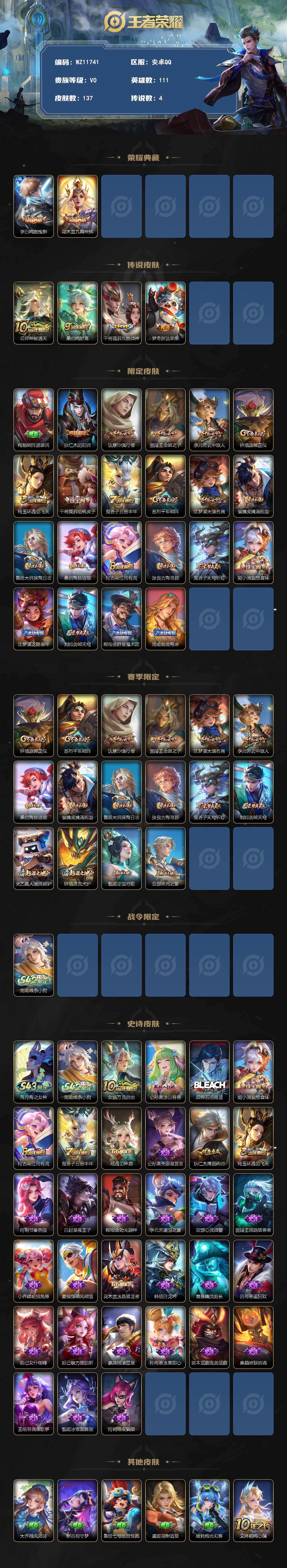 WZXS4335066王者荣耀账号详情图2