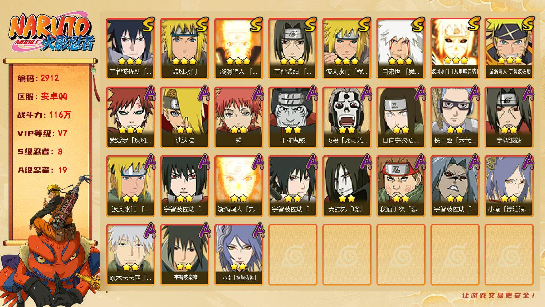 火影忍者账号安卓QQ可免费转苹果V7 8S-19A 秽土斑64片 红夜面具男90片 天道佩恩55片  TT1943
【S级忍者】：波风水门「秽土转生」(3星)，宇智波鼬「须佐能乎」(3星)，自来也「舞之豪杰」(3星)，