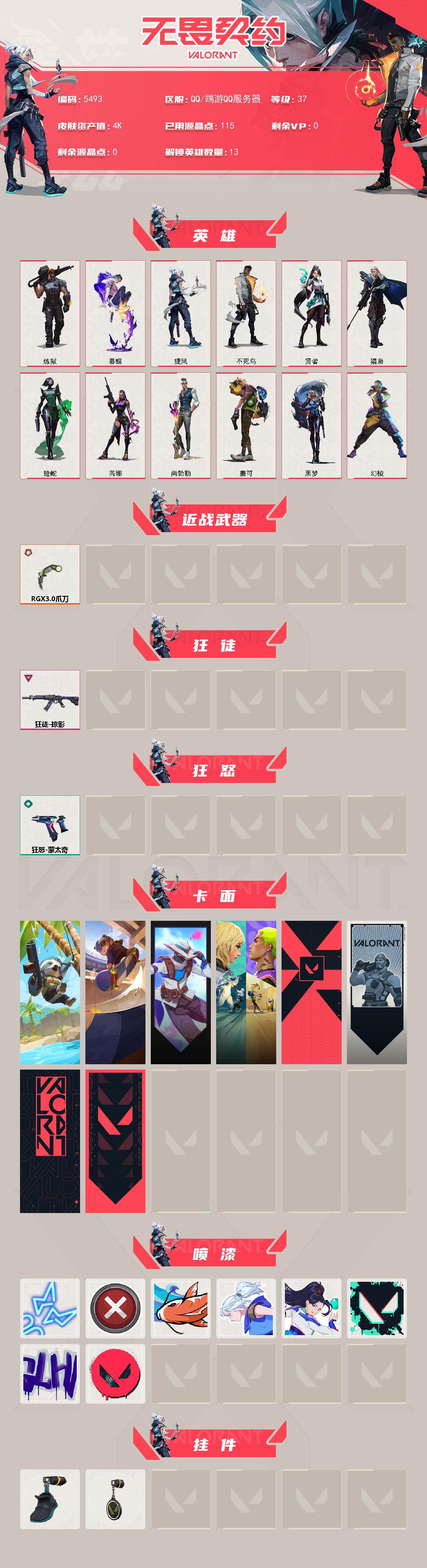 WWQXL433255无畏契约账号详情图2