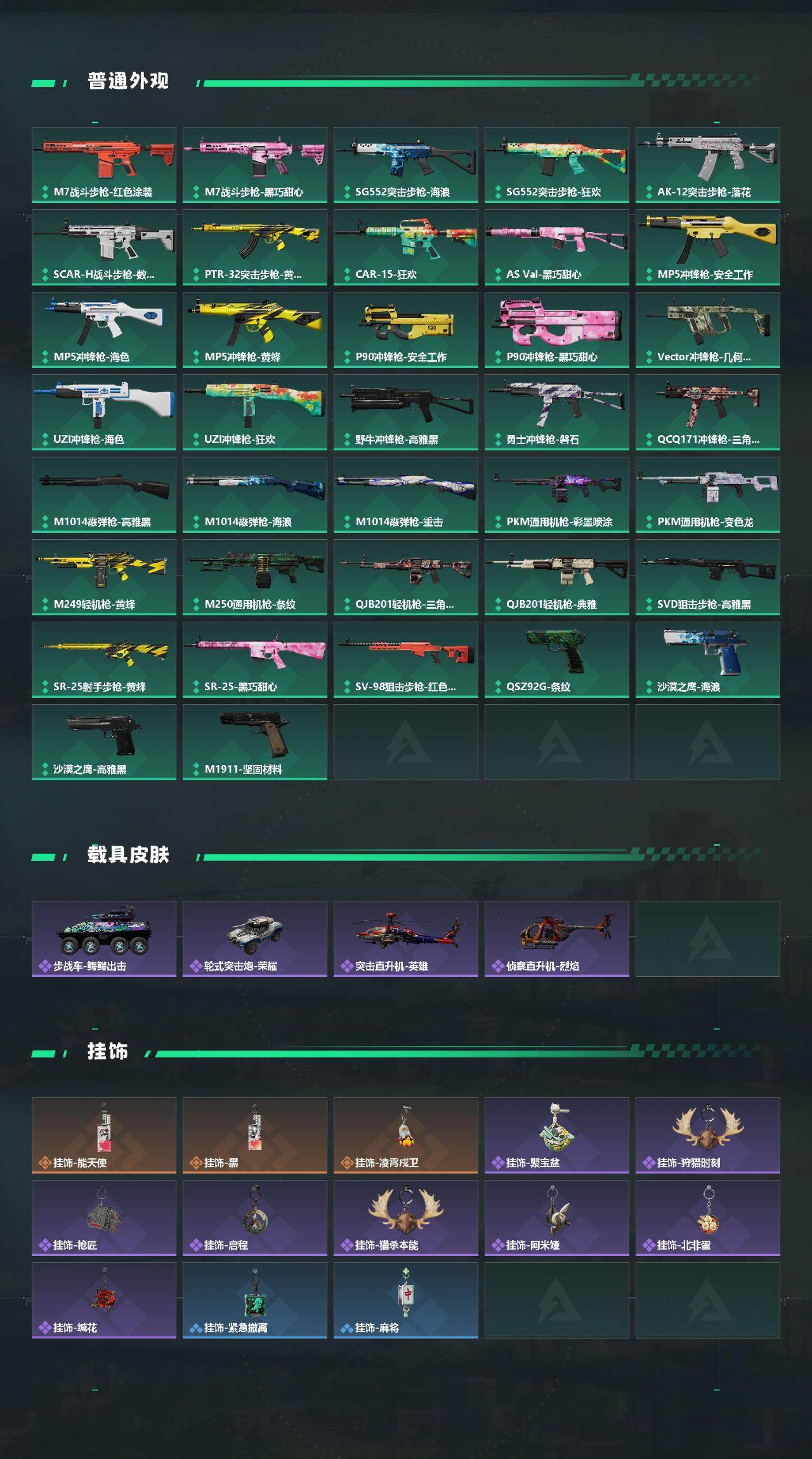 SJZEY4102092三角洲行动账号详情图3