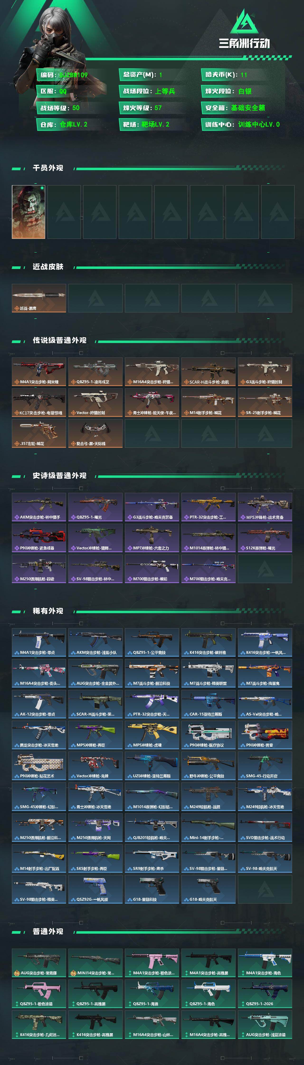 SJZEY4102092三角洲行动账号详情图2