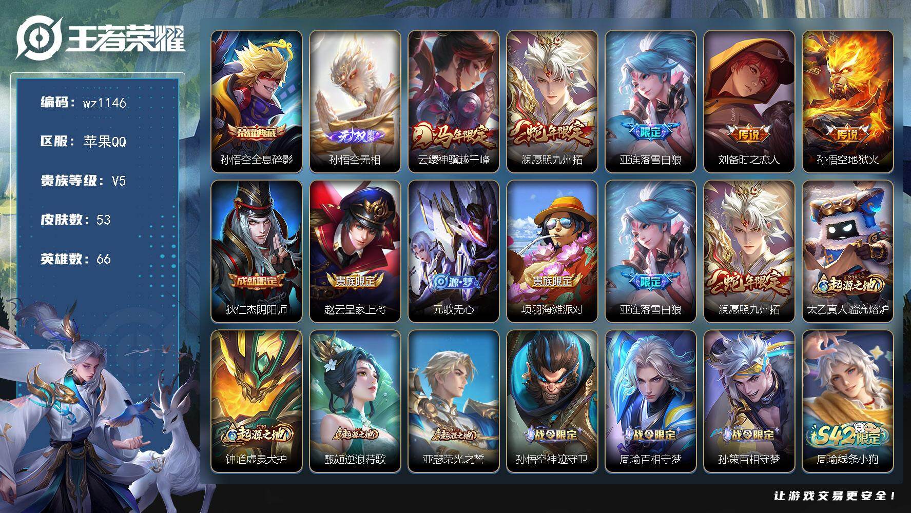 WZLX4318818王者荣耀账号详情图3