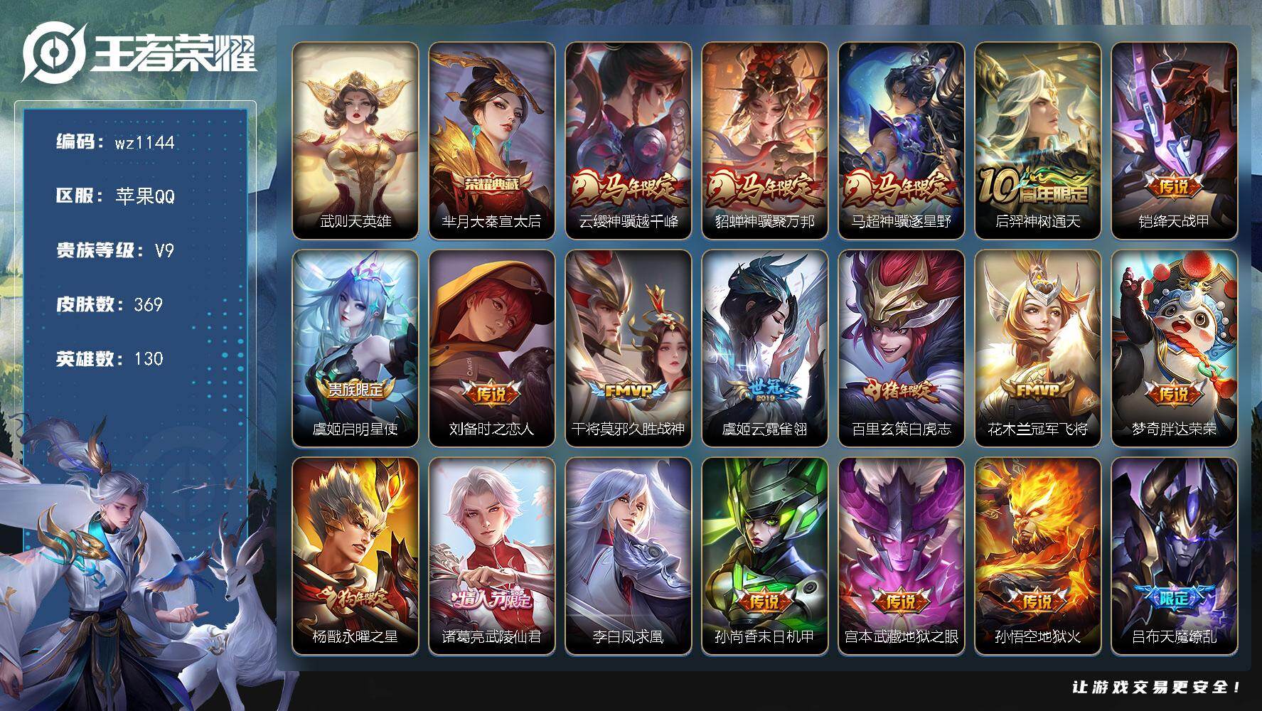 WZLX4318824王者荣耀账号详情图18