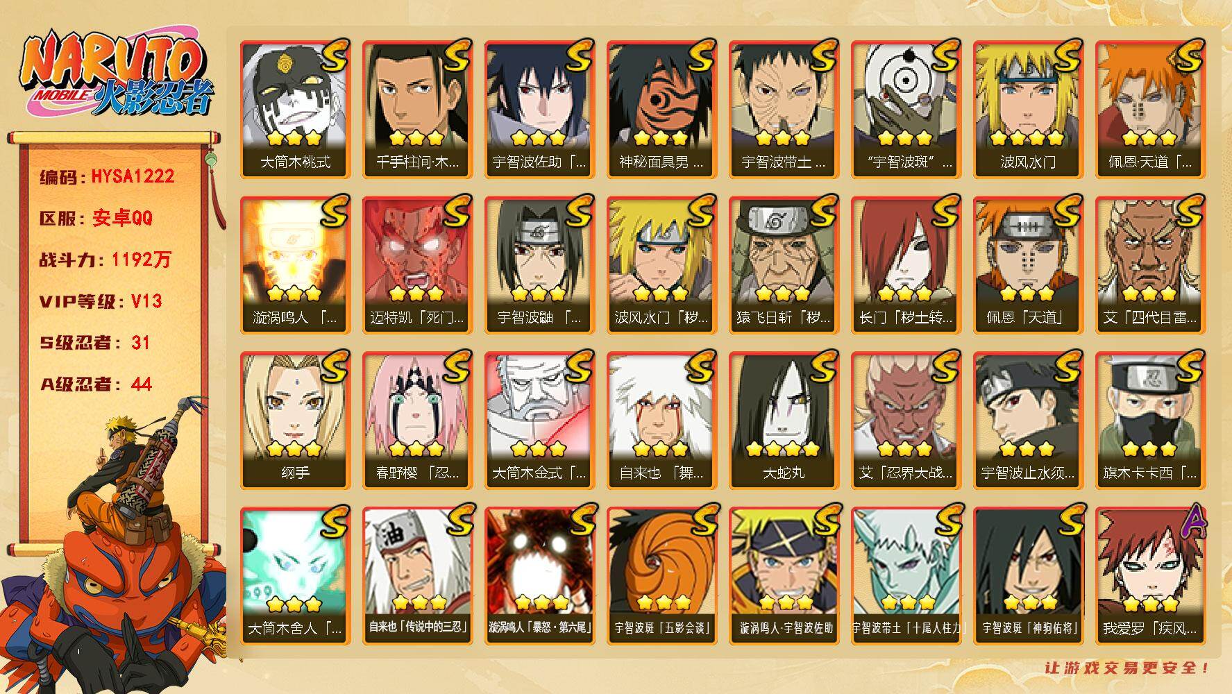 火影忍者账号安卓QQ【HYSA1222】VIP等级V13/战力1192W/S忍数量31/A忍数量44/3星纲手/3星宇智波带土「十尾人柱力」/2星飞段「死司凭血」/2星宇智波止水/5星猿飞阿斯玛/3星旗木卡卡西「须佐能