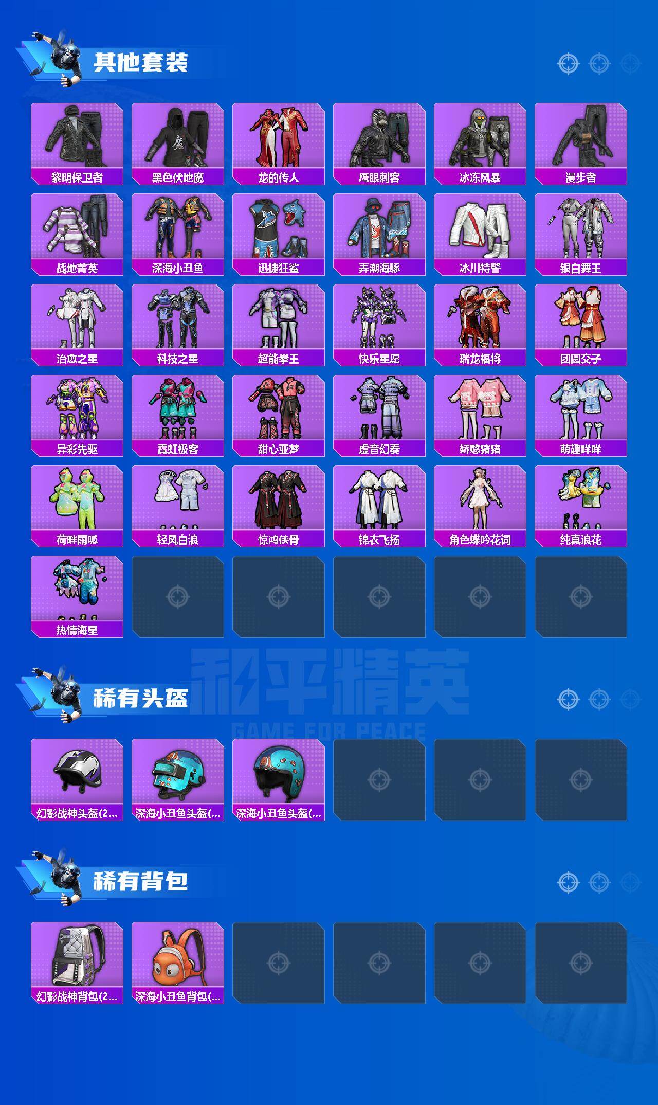 HPLX4182029和平精英账号详情图4