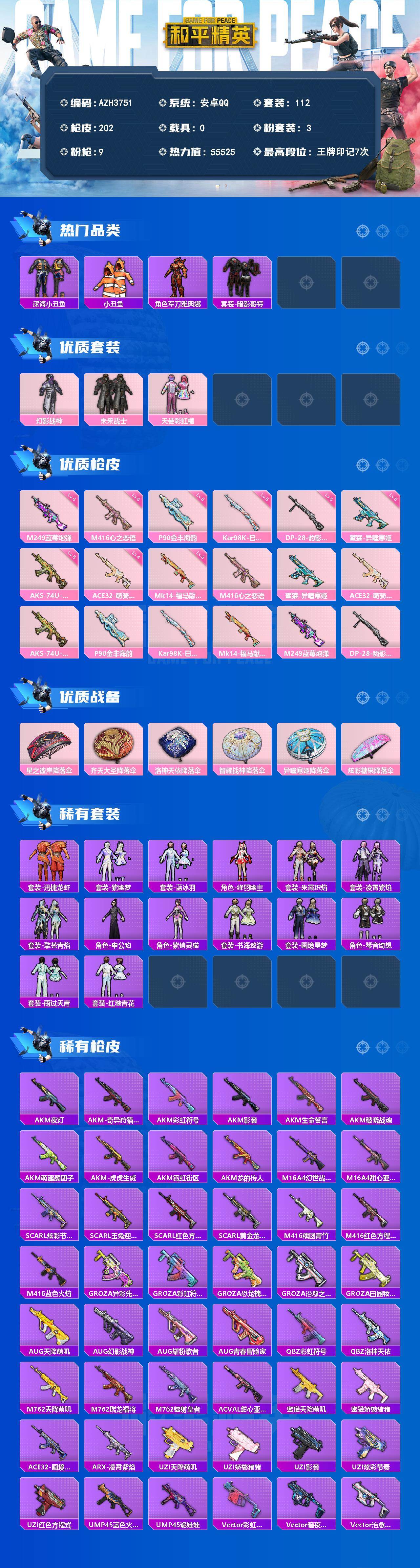 HPLX4182029和平精英账号详情图2