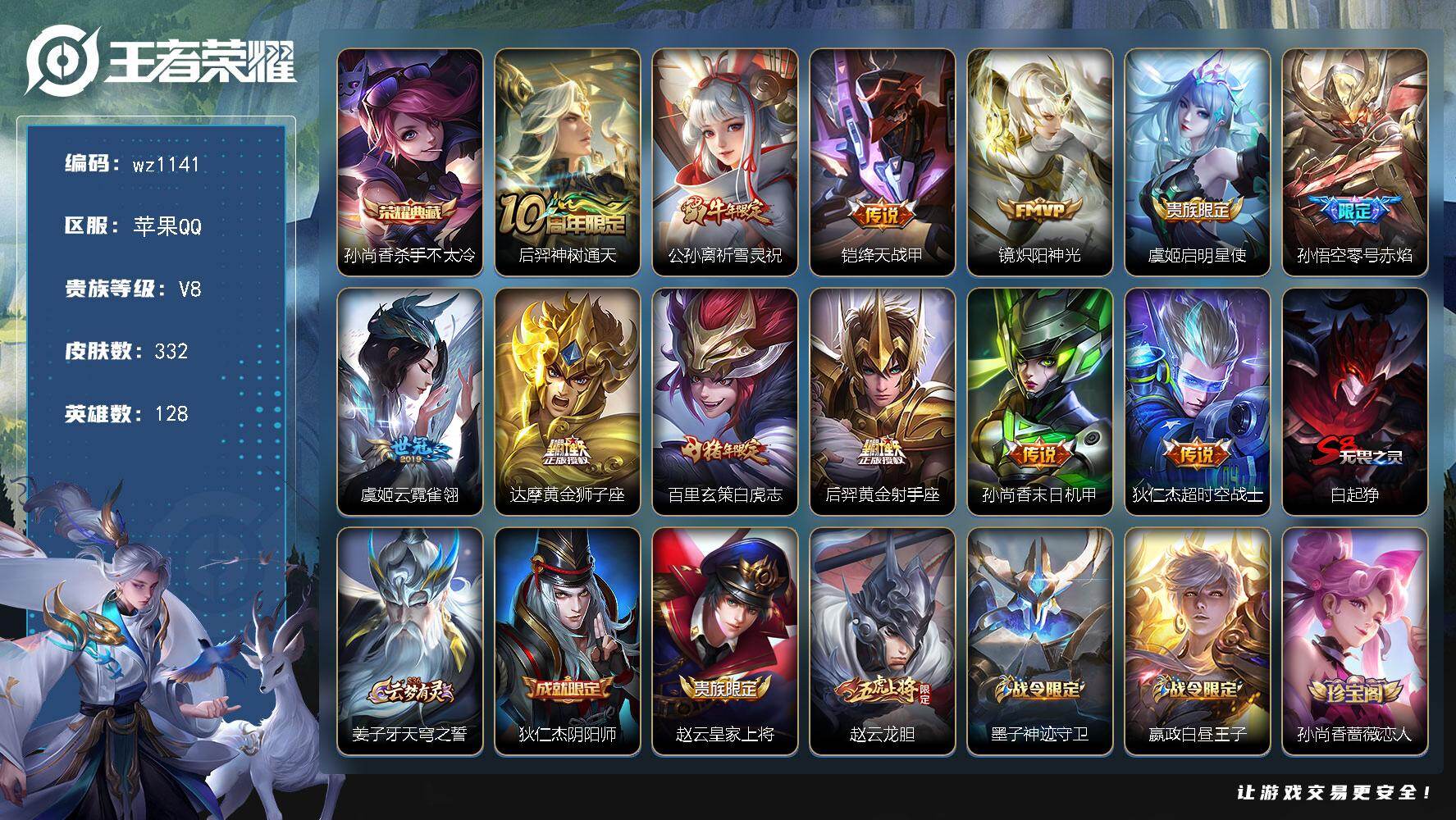 WZLX4318835王者荣耀账号详情图8